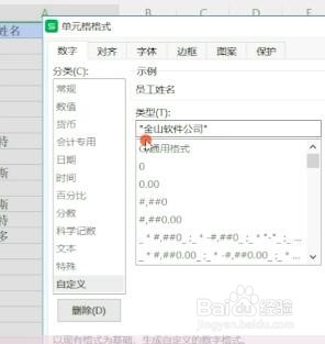 Excel如何自动添加前缀