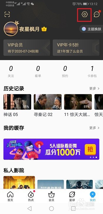 优酷怎么查看登录记录