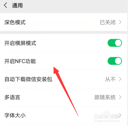 微信NFC在哪打开使用