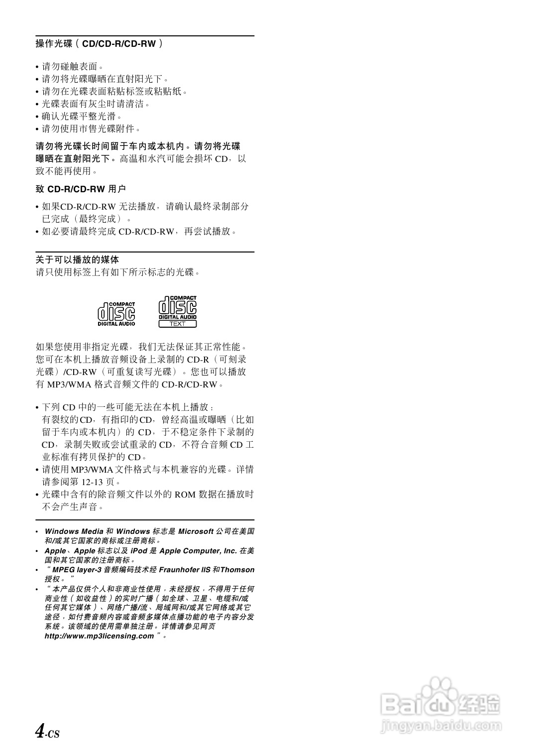 阿尔派CDA-W925E型接收机说明书:[1]