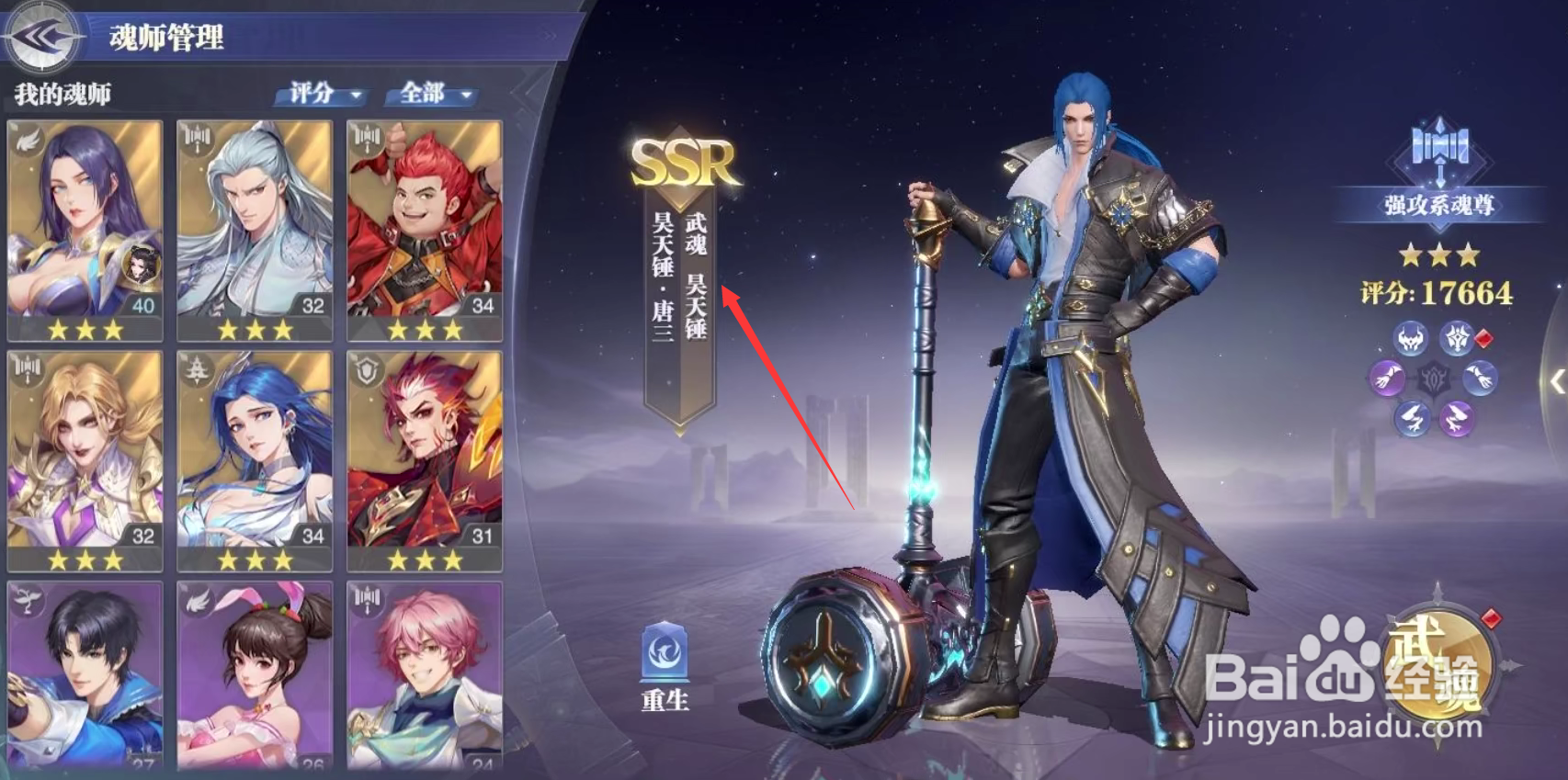 斗罗大陆昊天锤唐三怎么加点#校园分享#