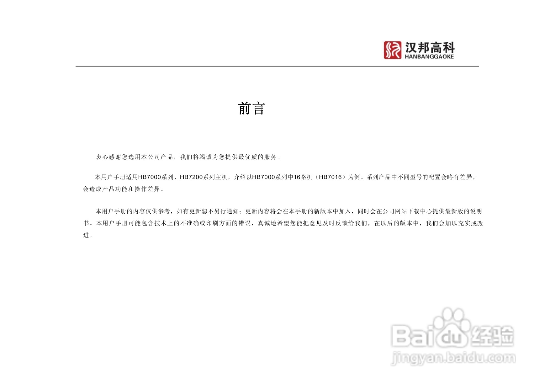 科康达HB7000系列汉邦硬盘录像机中文说明书:[1]