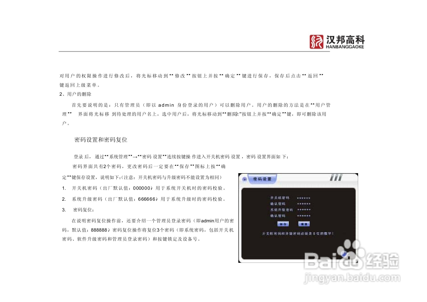 科康达HB8000系列汉邦硬盘录像机中文说明书:[4]