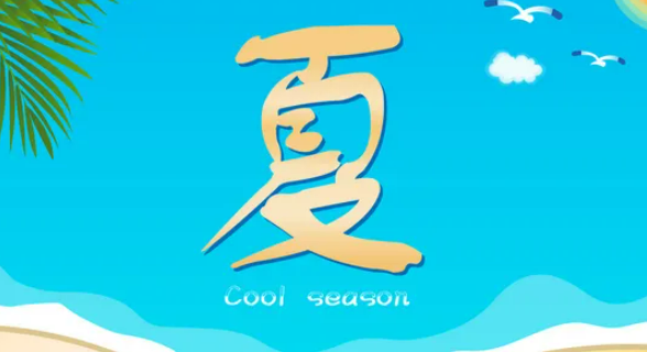 关于夏天的优美句子