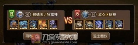 刀塔传奇大师：90级JJC国家队阵容分析