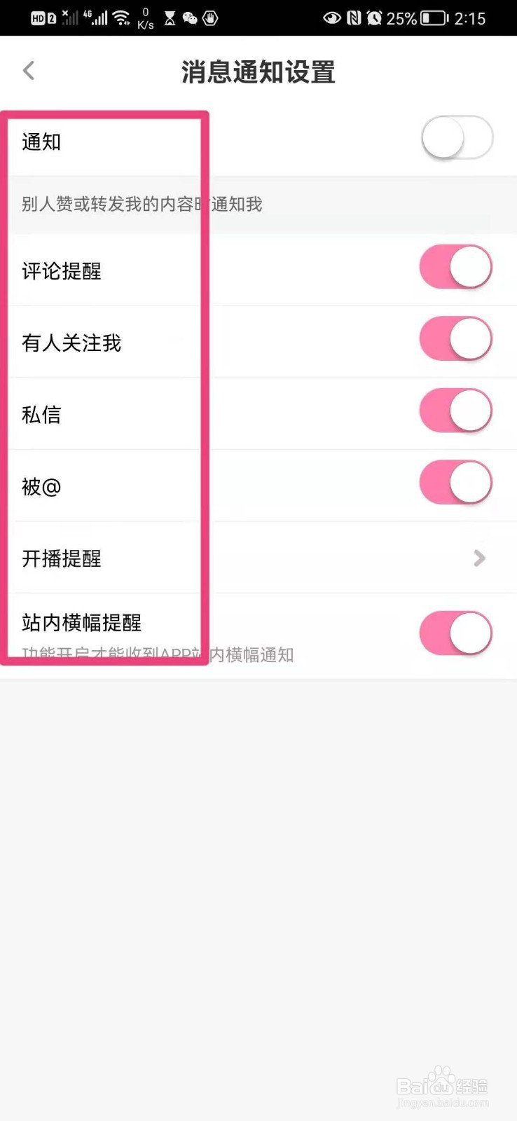 如何在手机花椒直播里面开通私信等消息提醒