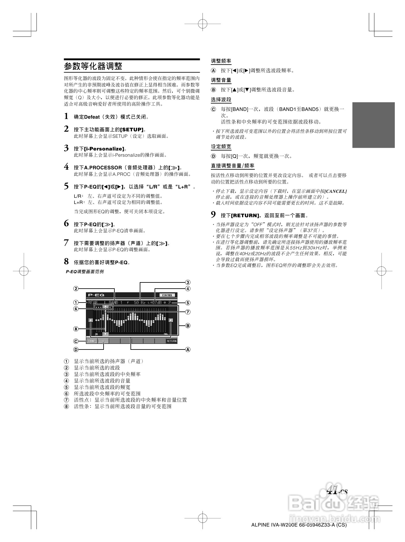 阿尔派IVA-W200E型车载DVD播放器说明书:[3]