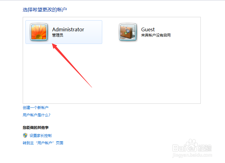 怎么样给window7系统设置保护密码