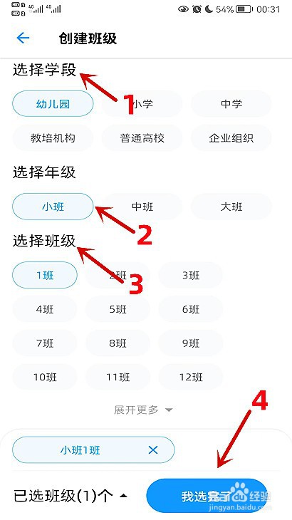 班级小管家怎样创建班级
