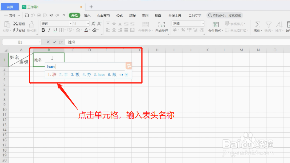Excel怎么制作斜线表头？