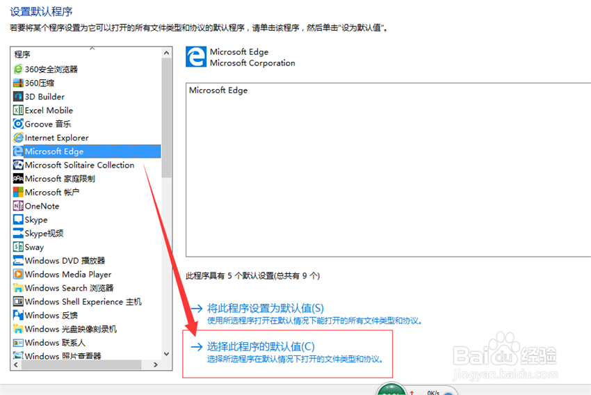浏览器默认设置方法