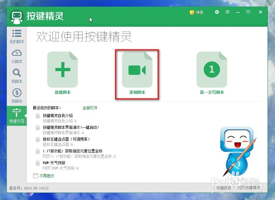 按键精灵的简单录制方法