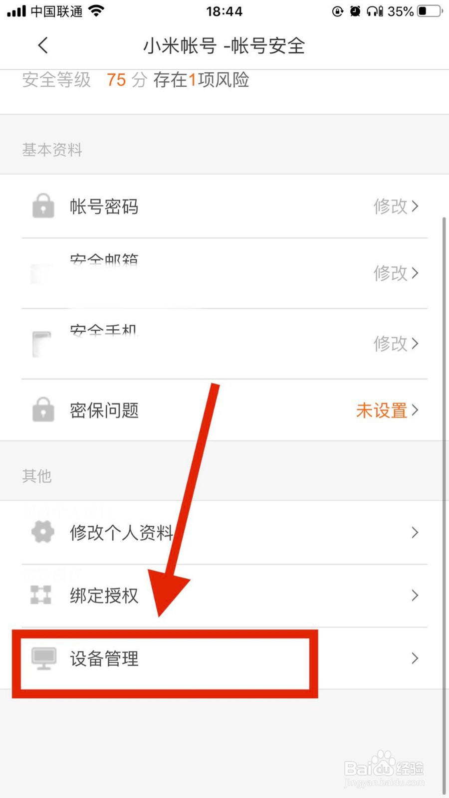 米家app怎么删除已绑定的设备