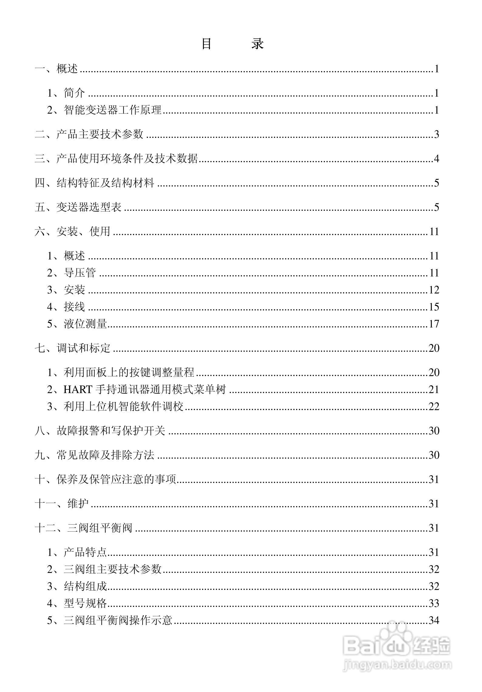 FB1151智能电容式压力/差压变送器使用说明书:[1]