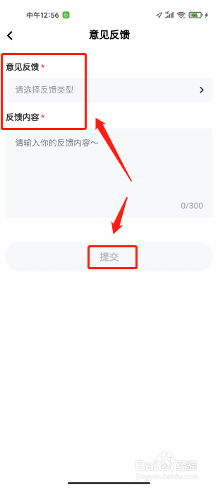 玩吧软件怎么提交意见反馈