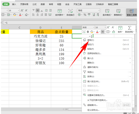 如何核对和盘点表格里没有规律的数据