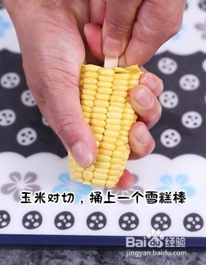食补养生鲜嫩玉米的做法