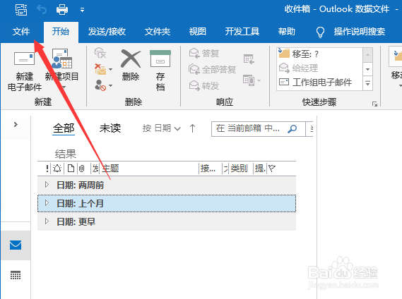 outlook邮件签名怎么创建