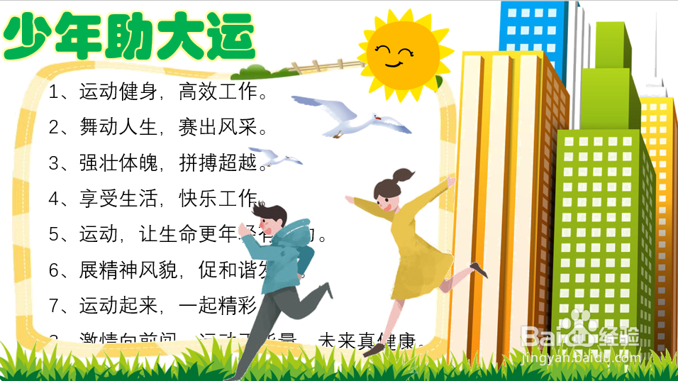 少年助大运手抄报