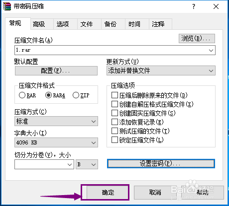 RAR压缩文件怎么设置密码,压缩包怎么加密