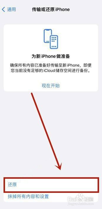 苹果手机怎么操作才能恢复出厂设置