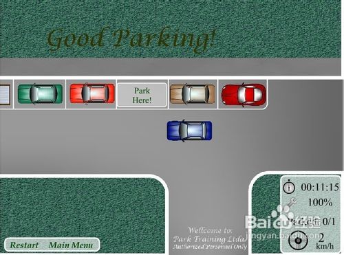 倒车入位小游戏怎么玩？