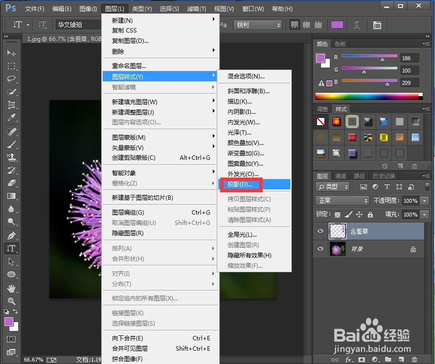 在ps中给文字添加马赛克拼贴和投影效果