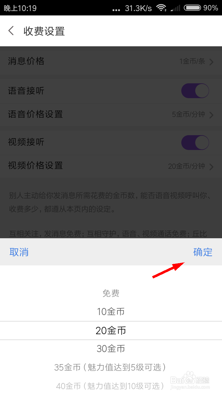 陌声如何设置语音价格？