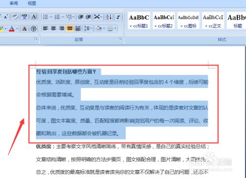 Word文档如何设置打印选定内容 百度经验