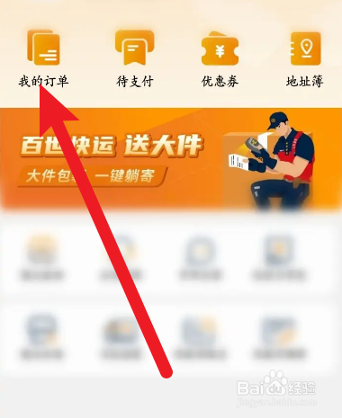 百世快递软件中怎么查看快递记录