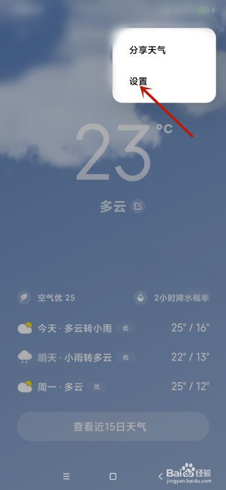 小米天气如何加入用户体验计划