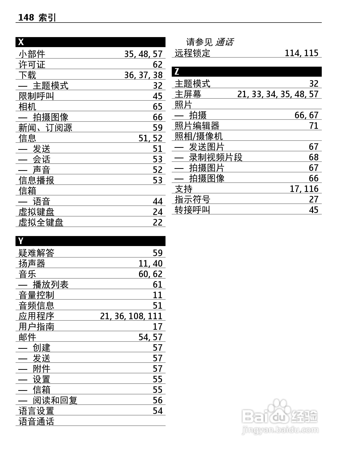 诺基亚Nokia 600手机使用说明书:[15]