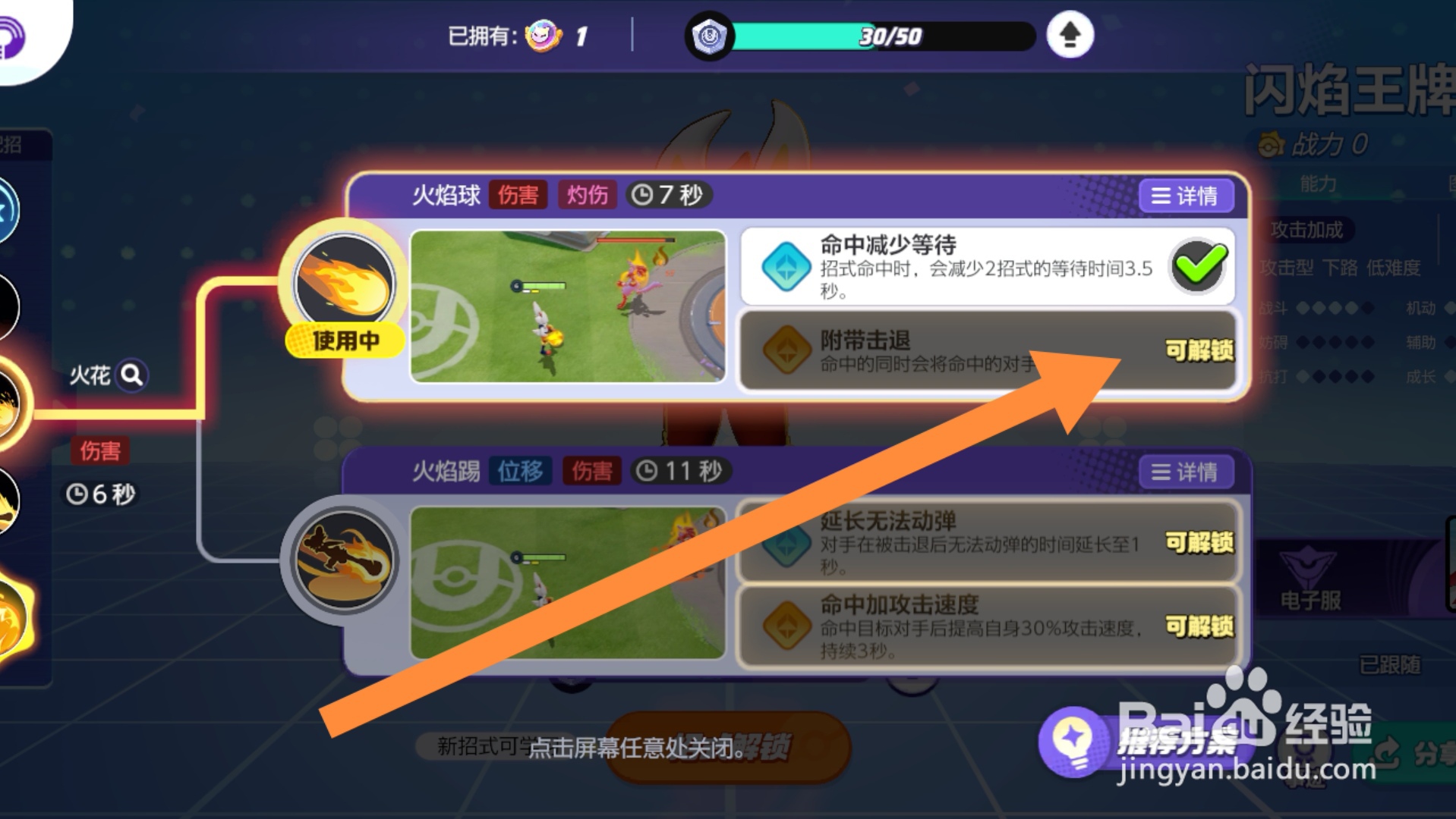 宝可梦大集结app怎样解锁新招式