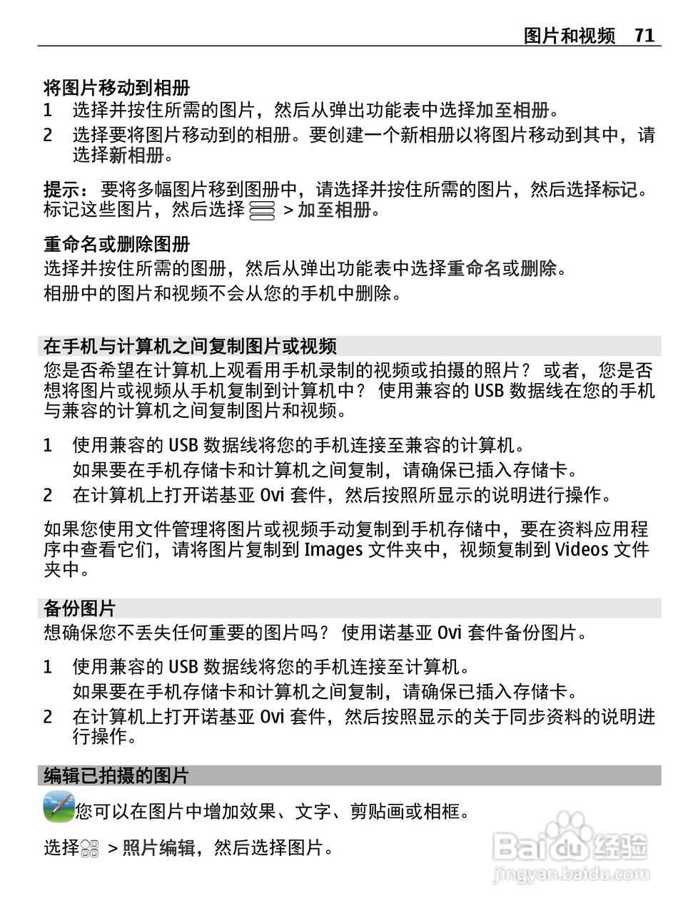 诺基亚Nokia 600手机使用说明书:[8]