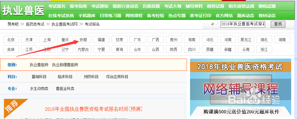 执业兽医师考试时间查询