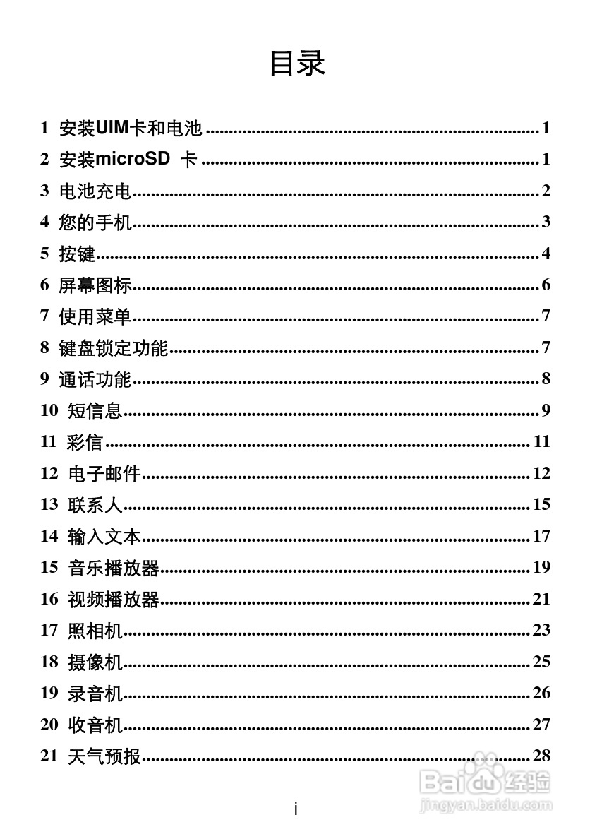 华为C5720手机使用说明书:[1]