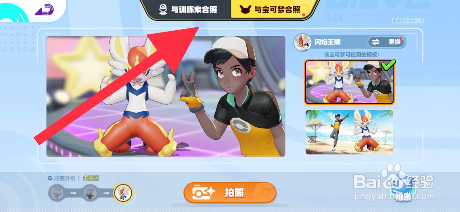 宝可梦大集结拍照动作怎么选
