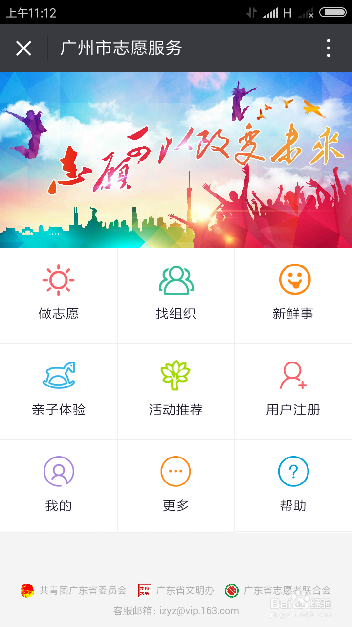 怎样利用空暇时间参与志愿服务?