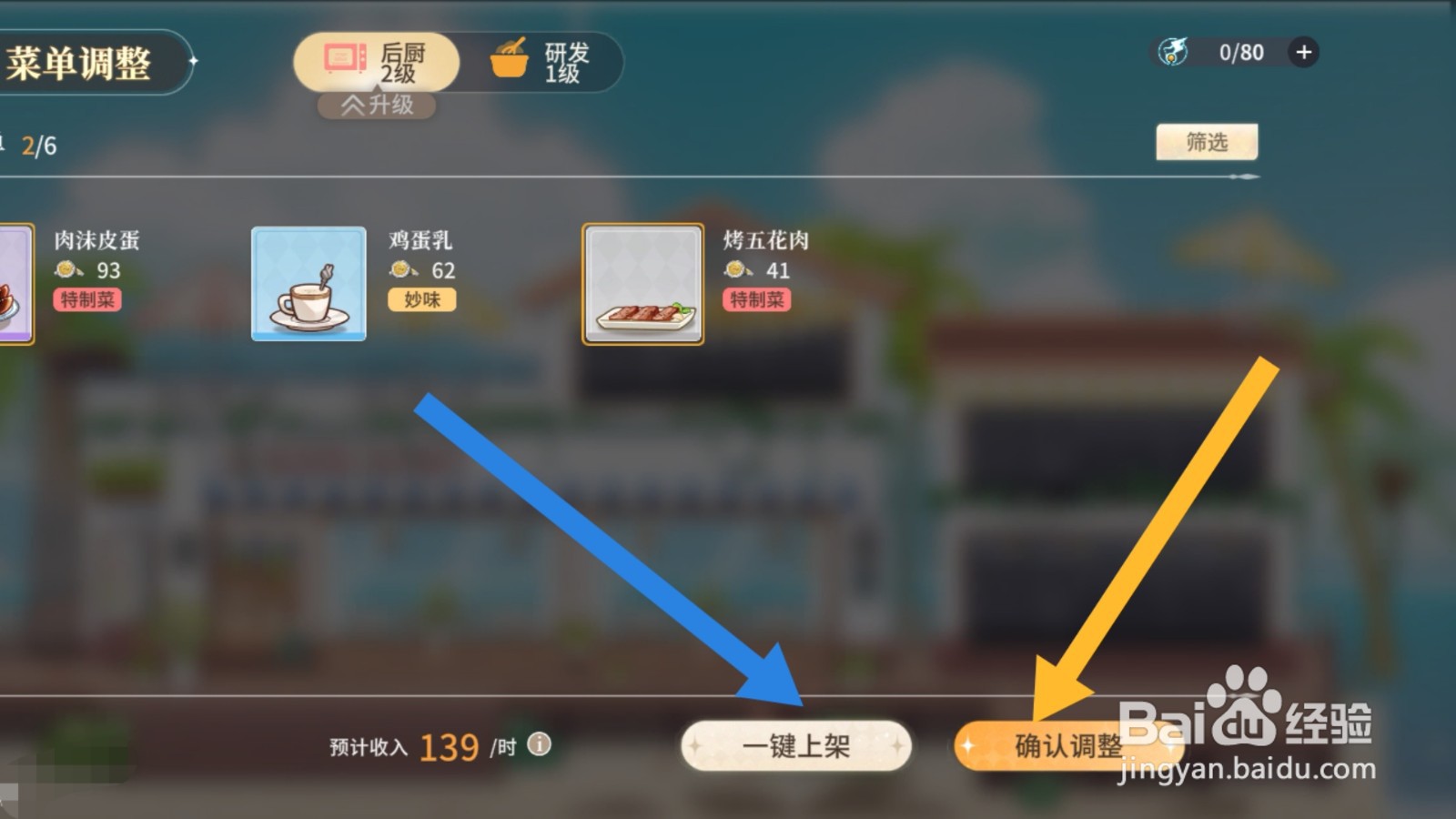 维斯塔的餐厅app怎样上架新的菜品