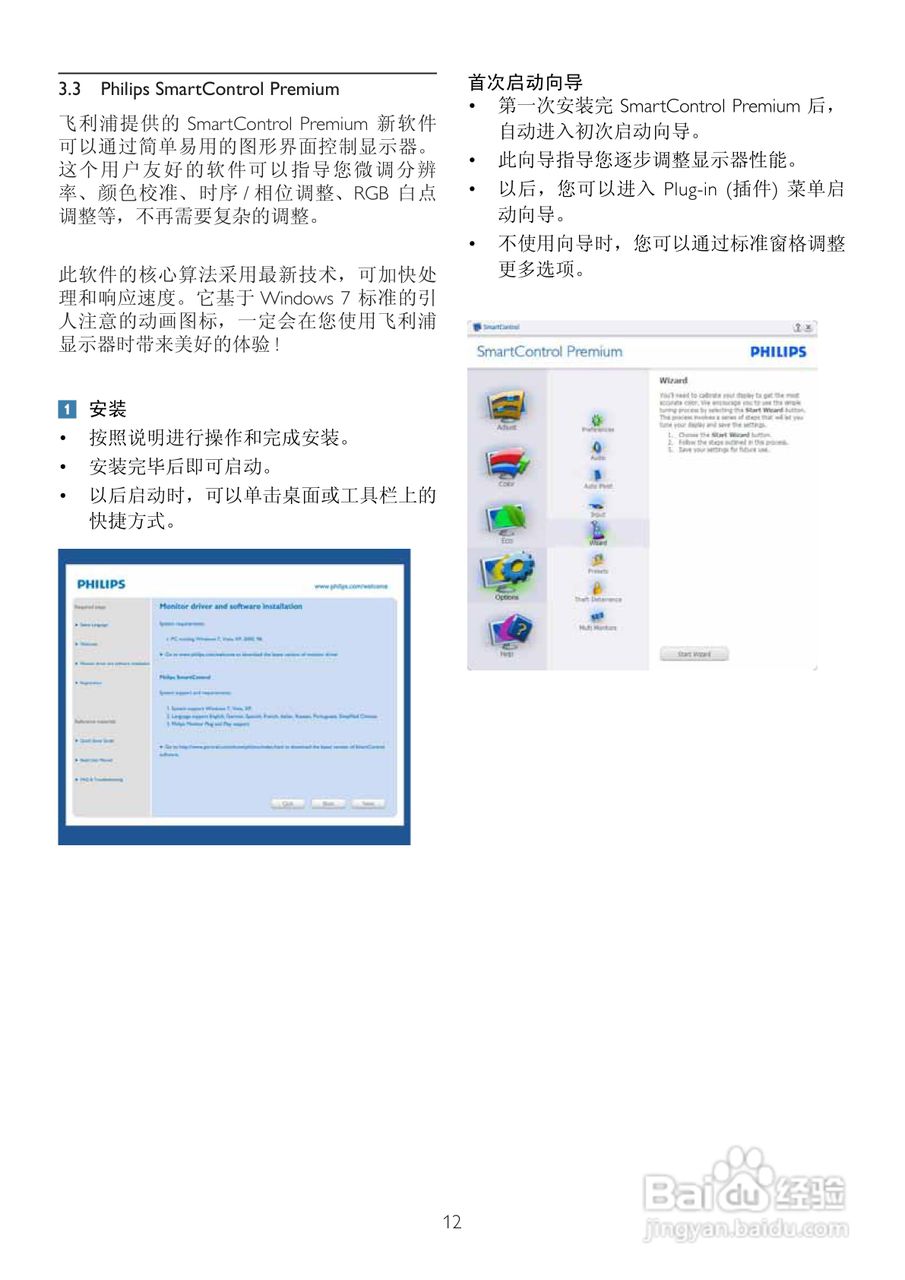 飞利浦201B2CB/93液晶显示器使用说明书:[2]
