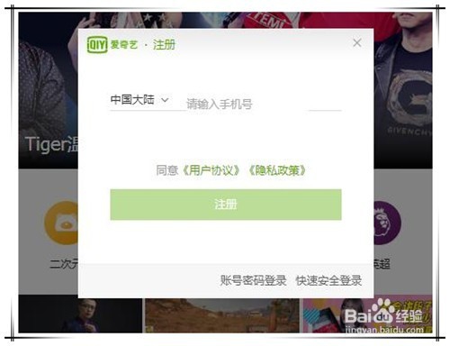 爱奇艺如何直播