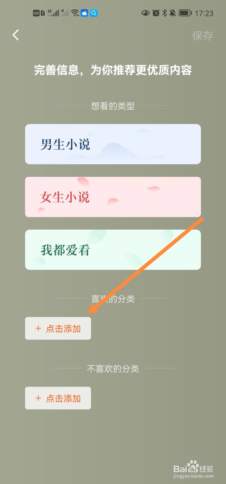 番茄小说怎么设置阅读偏好