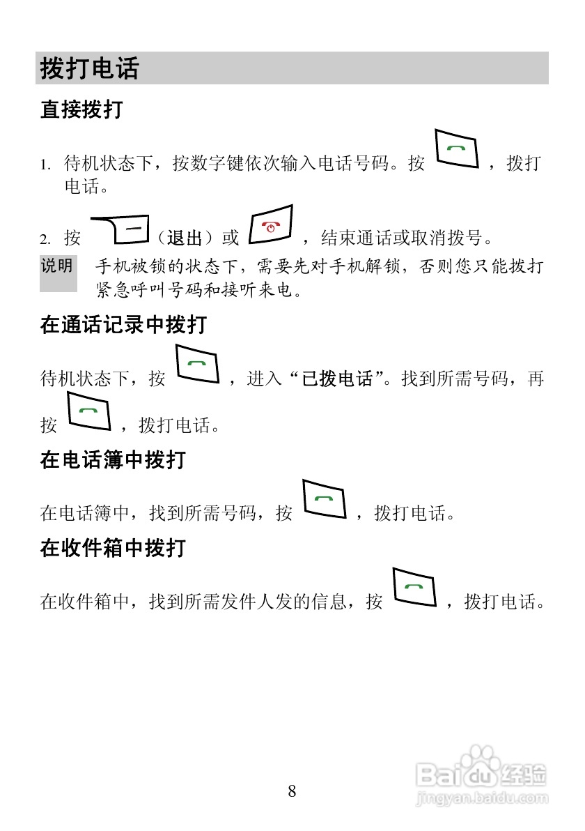 华为T202C手机使用说明书:[1]