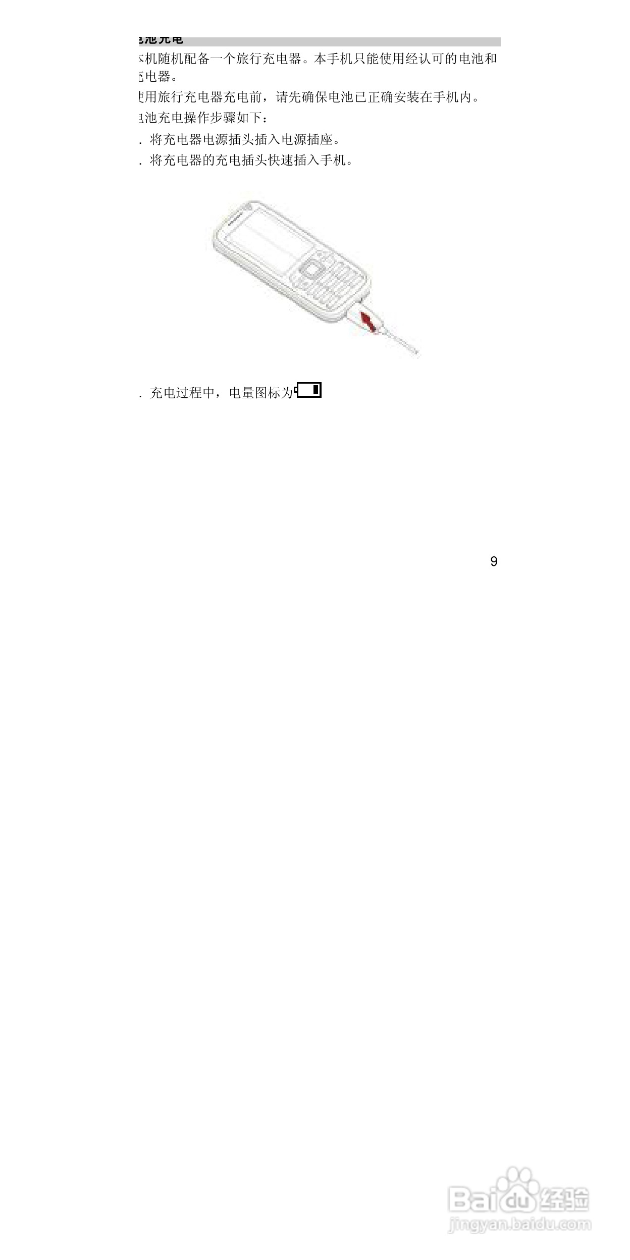 华为T5211手机使用说明书:[3]