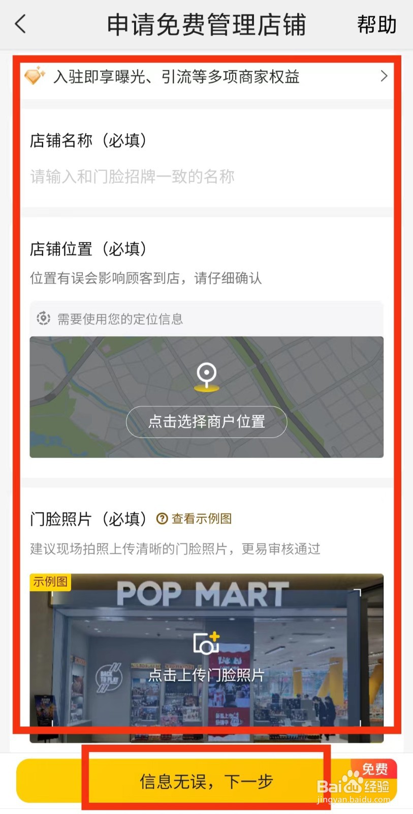美团在哪里绑定我的店铺