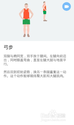 下半身7x4挑战（运动：17）（第一周：第5天）