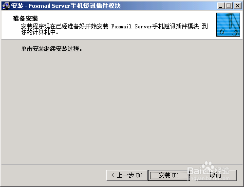 FoxMail Server 来邮SMS短信提醒功能插件安装