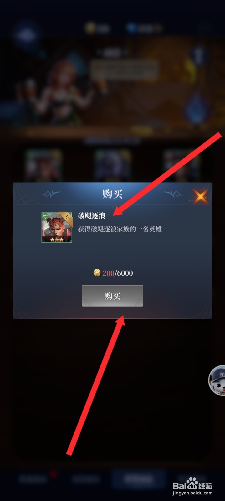 传承利萨斯英雄如何购买破飓逐浪英雄