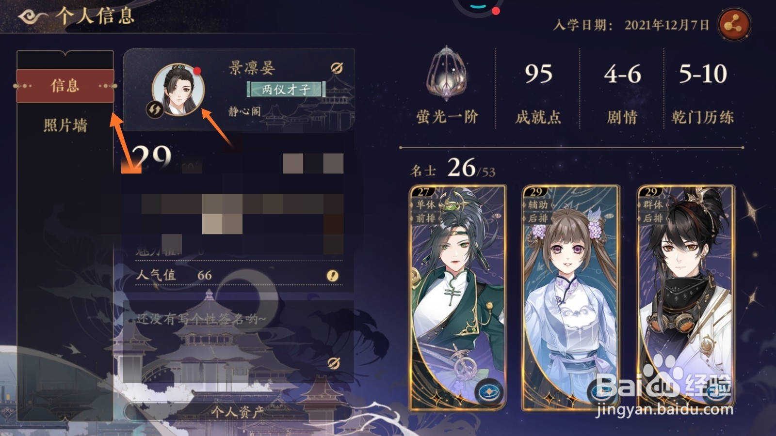 花亦山心之月中怎么得到雪影