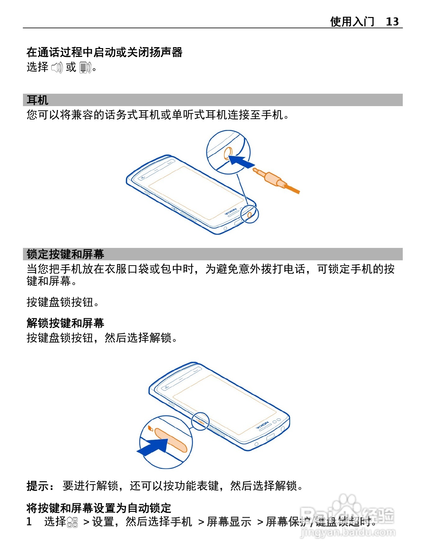 诺基亚Nokia 700手机使用说明书:[2]